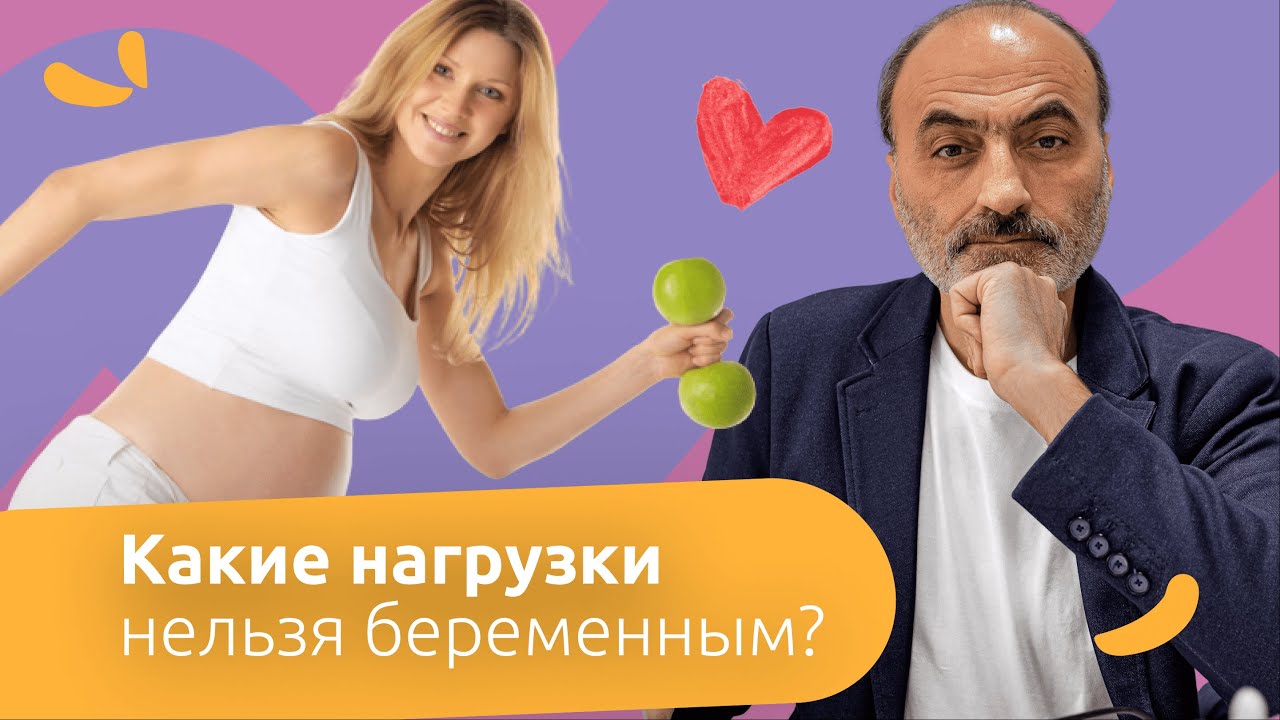 КАКИЕ НАГРУЗКИ ПРОТИВОПОКАЗАНЫ БЕРЕМЕННЫМ? Бег во время беременности | Спорт во время беременности