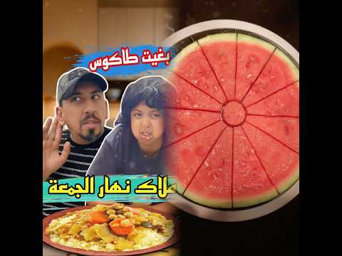 امتى بديتي تاكل اللفت Video اكسبلور Funny ضحك Comedy سارةالفاضلي الكواروفة Viral Videos 