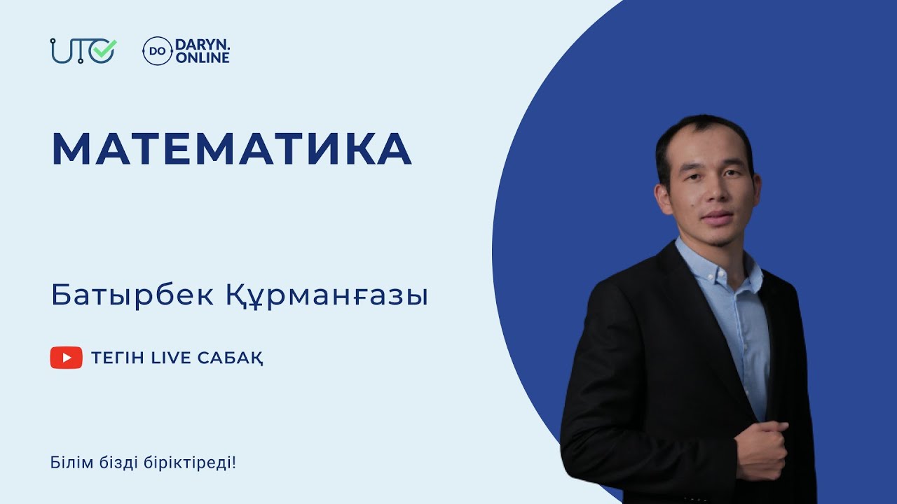 Алгебра - Сызықтық теңдеулер. Квадрат теңдеулер. Бөлшек-рационал теңдеулер