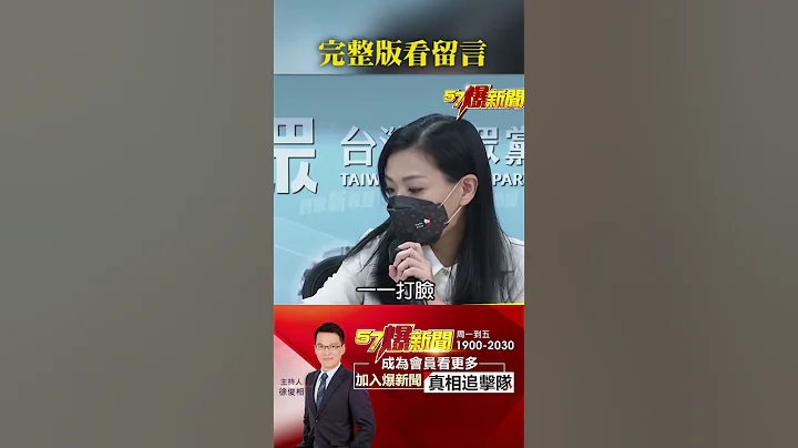 #高虹安 真的跟 #資策會 槓上了？ @57BreakingNews  #SHORTS - 天天要聞