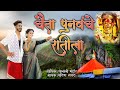 Chaita punvachya ratila  ekveera jatra special song 2024  sonali bhor  shruti patil  new song