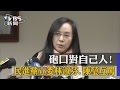 砲口對自己人！　民進黨立委林淑芬、陳瑩互罵