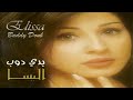 اليسا بدي دوب دندنها