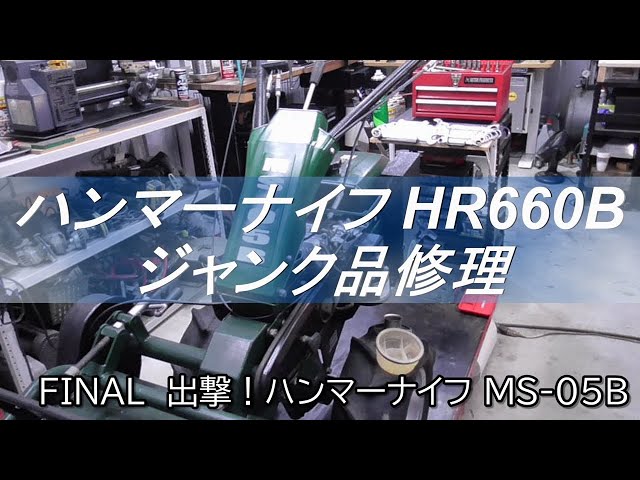 オーレックHR660  作動品ですがジャンク sddefault.jpg