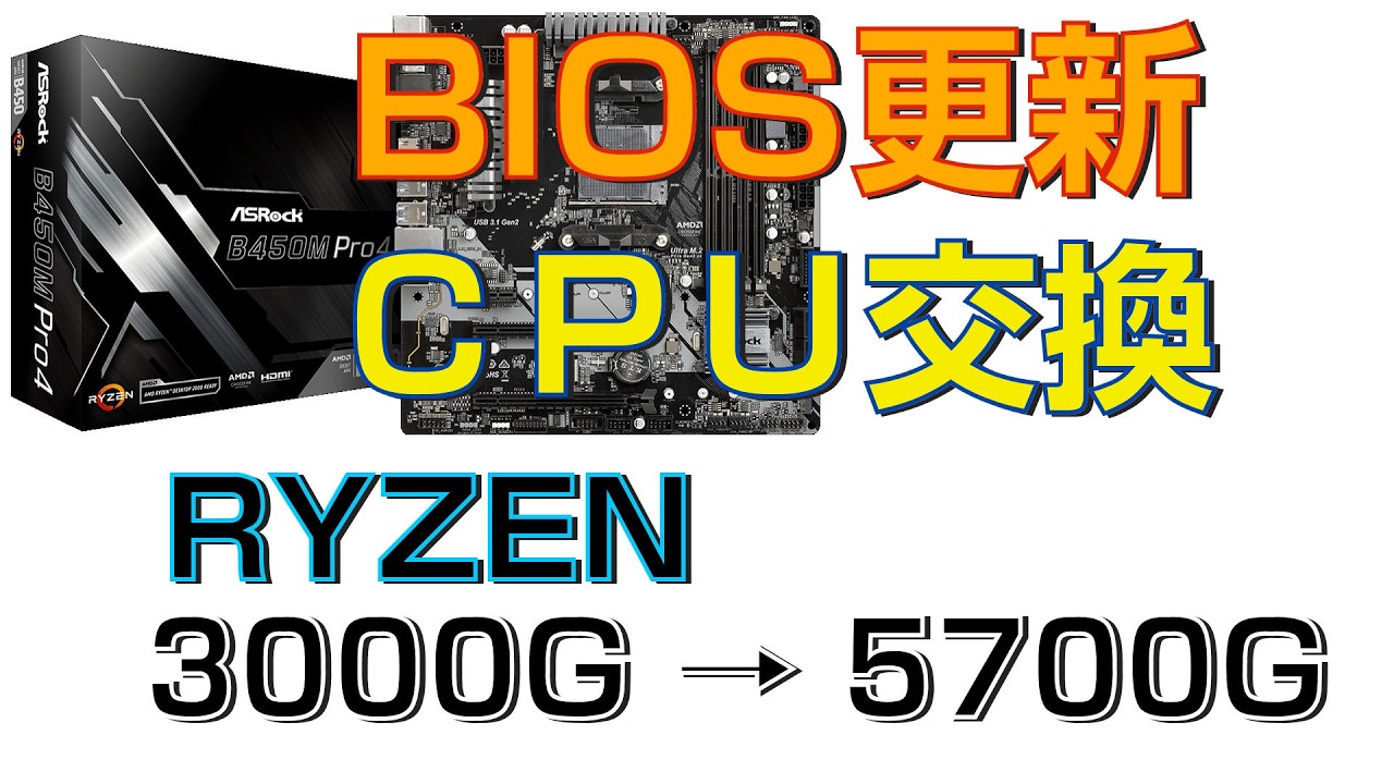 What if I update the BIOS and replace the CPU? Ryzen7 5700G - YouTube
