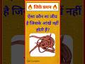ऐसा कौन सा जीव है जिसकी आंख नहीं होती है?Gk In Hindi #gkquestion​ #gkinhindi