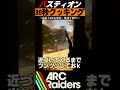 【ARC座学09】めんどいバスティオンを超簡単、最速で倒す方法 #arcraiders #アークレイダーズ