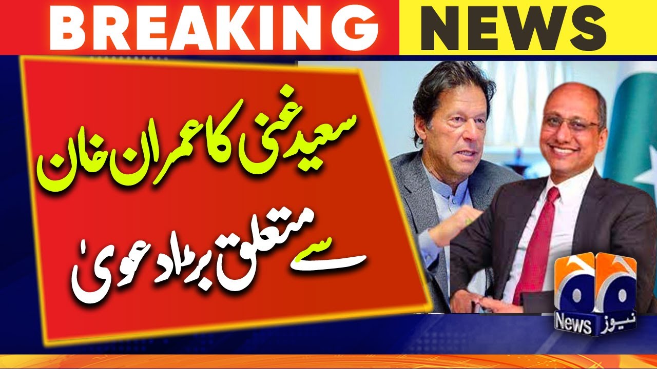 Saeed Ghani's big claim about Imran Khan