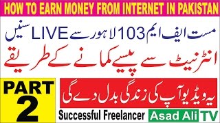 Freelancing is a term which very common in pakistan these days.
freelancer person provides its services to clients for his fixed
charges. a...