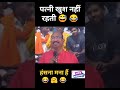 💥 ये Short बार-बार देखने का मन करेगा! #shorts #ytshorts #shortsfeed #funny