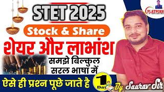 शेयर और लाभांश | BIHAR STET PAPER-I, महा मैराथन | Stoke \u0026 Share By Saurav Sir #biharstet #stet #2025