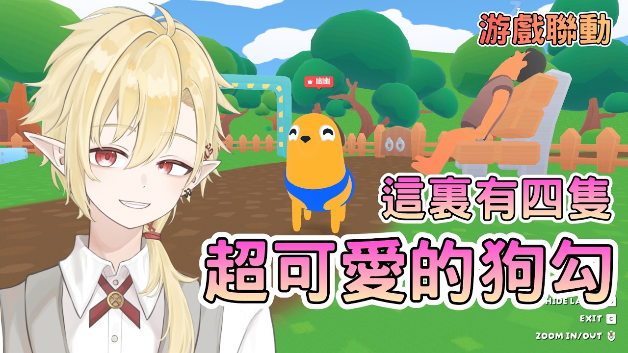 【Ruffed up | 游戲聯動】這裏有四隻超可愛的狗勾! ✧ 幽燼Yujin #馬來西亞vtuber #新人vtuber #初見歡迎 #降落歡迎 | MYViki