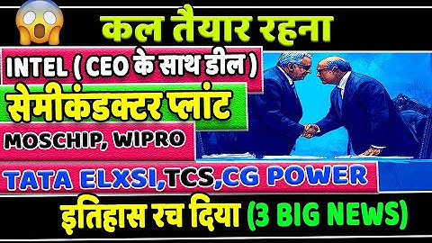 moschip share latest news✅tata elxsi share latest news✅TCS Share new ✅Netweb technology share news