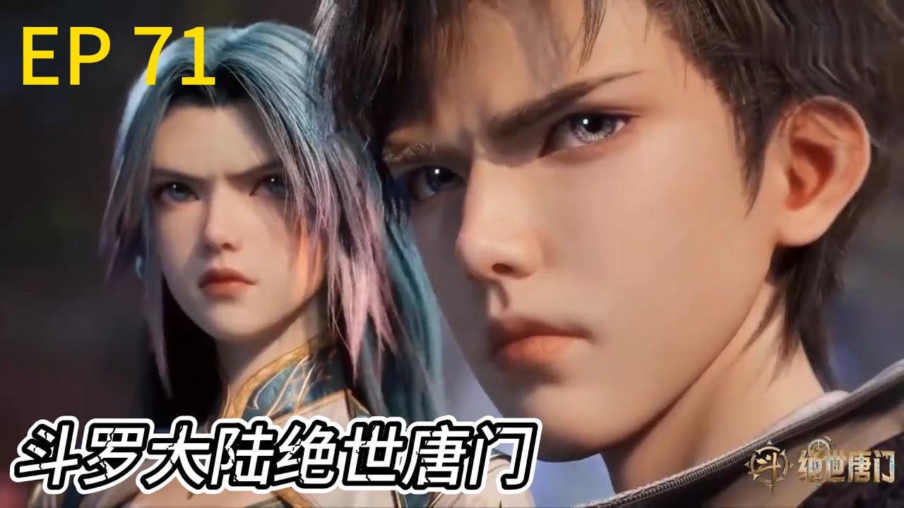 🎇最新集！陷入危机！霍雨浩遭遇偷袭！三人联手激烈对战火女【斗罗大陆2绝世唐门 Soul Land 2】 - YouTube