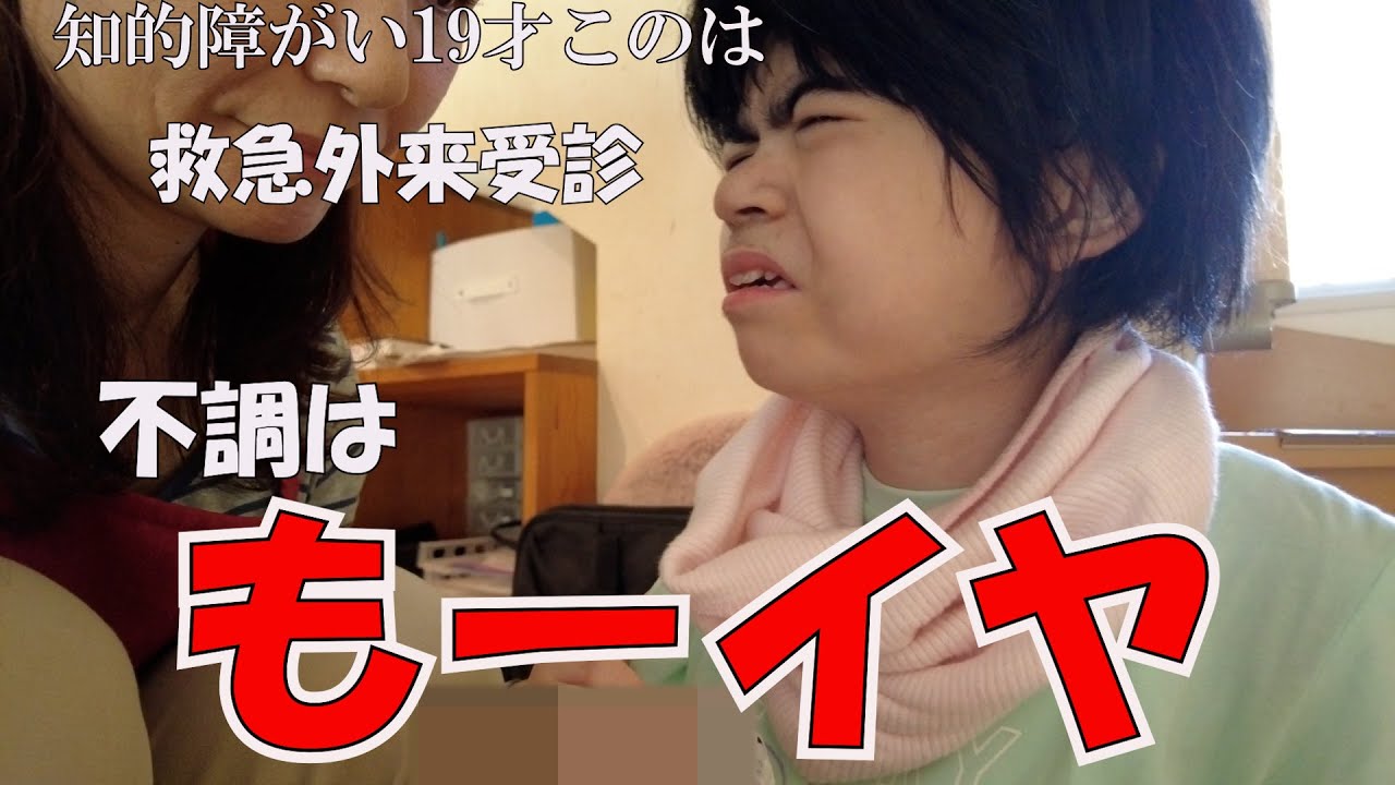 知 的 障害 気持ち 悪い