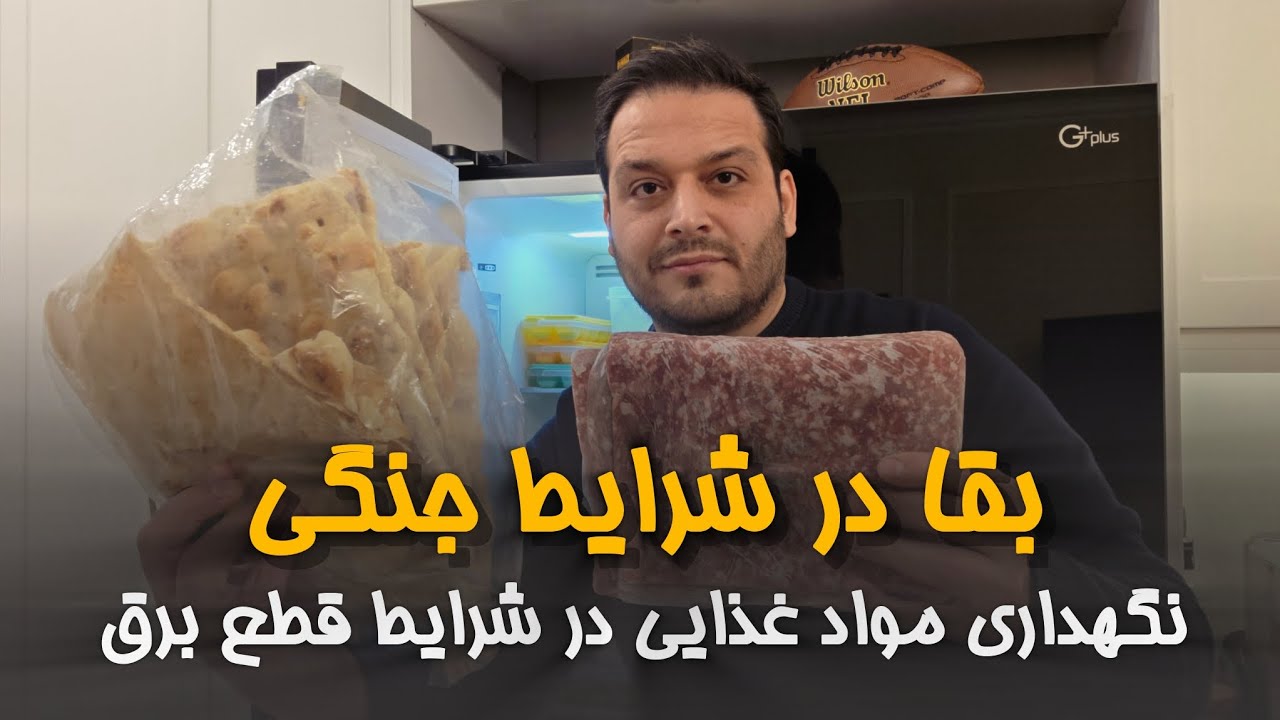 نگهداری مواد غذایی در هنگام قطعی برق