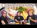 【作業用BBA】福岡名物「巻のうどん」ミーティングを聞きながら、自律神経が整えるヨガとかやればいいのに【架空です】