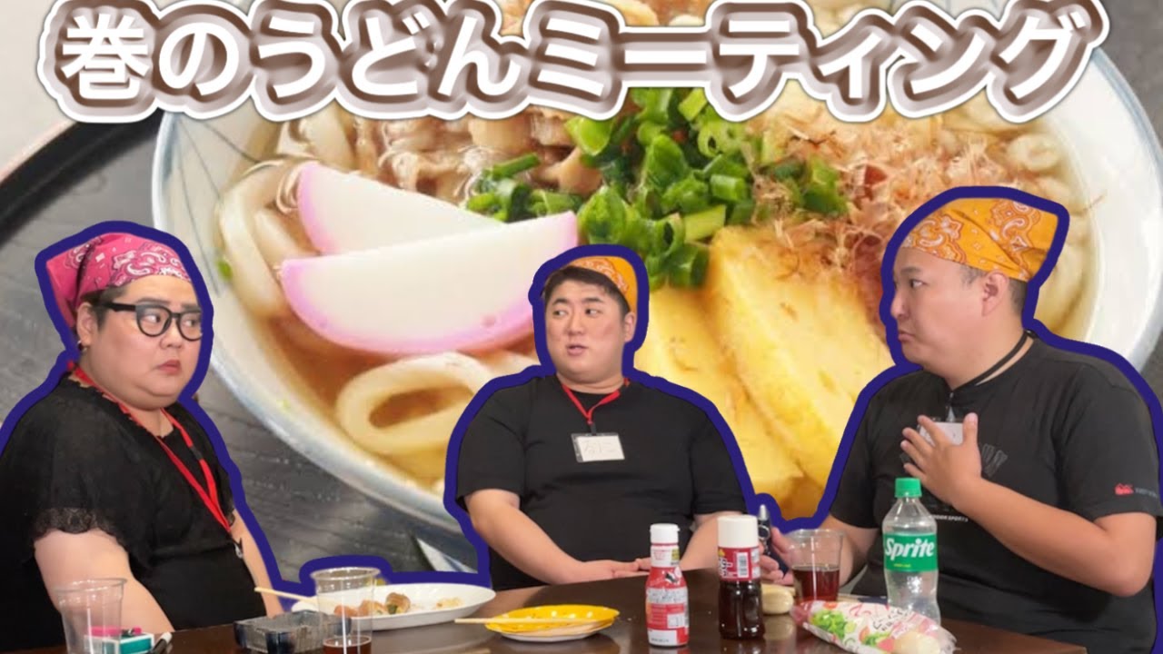【作業用BBA】福岡名物「巻のうどん」ミーティングを聞きながら、自律神経が整えるヨガとかやればいいのに【架空です】