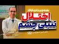 هرچیزی که باید از تنبلی چشم بدونید تنبلی چشم