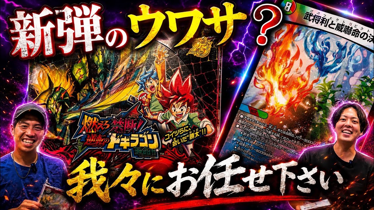 新弾のBOXの噂！｟武将利と威嚇命の決断》が出るBOXは必ず強いを検証