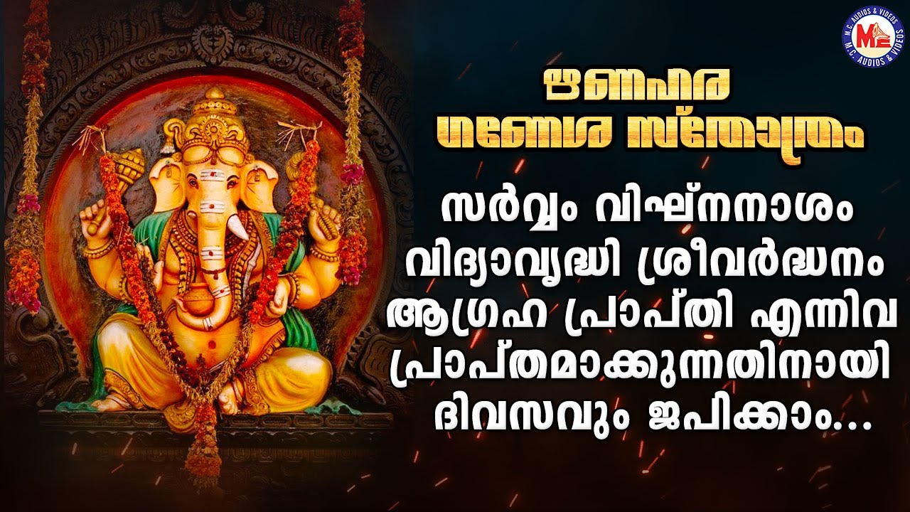 Chant or listen to this hymn without ceasing Ganesha Sthuthi  Vinayaka Chaturthi Special