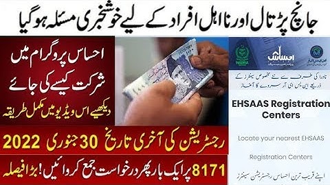 What are the procedures for checking the eligibility of 12,000 of Ehsaas Kafalat program?