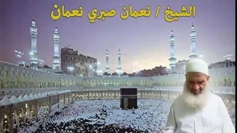 سورة الطارق بصوت الشيخ نعمان صبرى رحمه الله تعالى