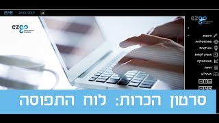 EZgo🌐 איזיגו תוכנת ניהול מלון   🖥 היכרות עם לוח התפוסה | screenshot 2