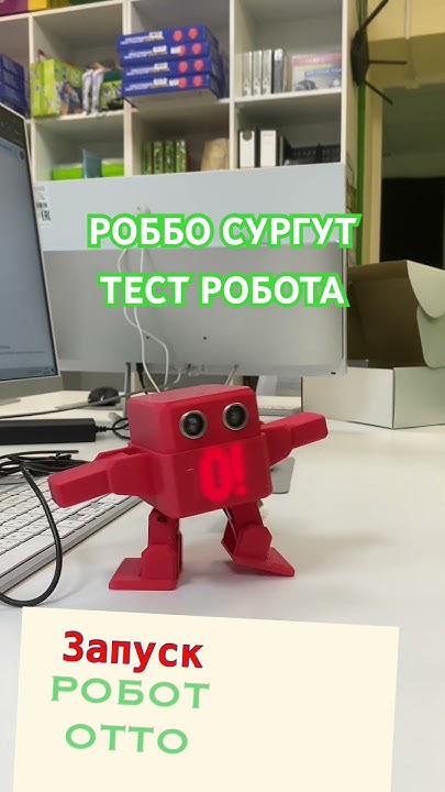 Робот ОТТО. РОББО СУРГУТ - YouTube