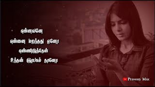 Tamil song lyrics video