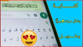 كتابة في الواتساب بخط مزخرف وطويل زخرفة اسماء فري فاير screenshot 5