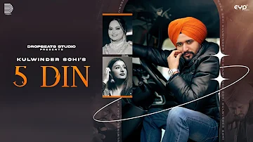 5 Din (Official Video) Kulwinder Sohi ft. Deepak Dhillon | Music Empire | New Punjabi Song