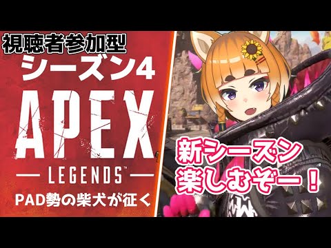 【PC版APEX】視聴者参加型！PAD勢が征くAPEX！【Vtuber】