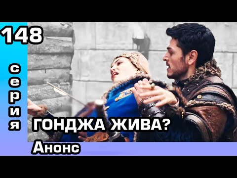 Основание Осман 148 серия Анонс