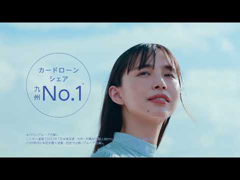 【熊本銀行】熊本銀行カードローン「ブランド訴求」篇