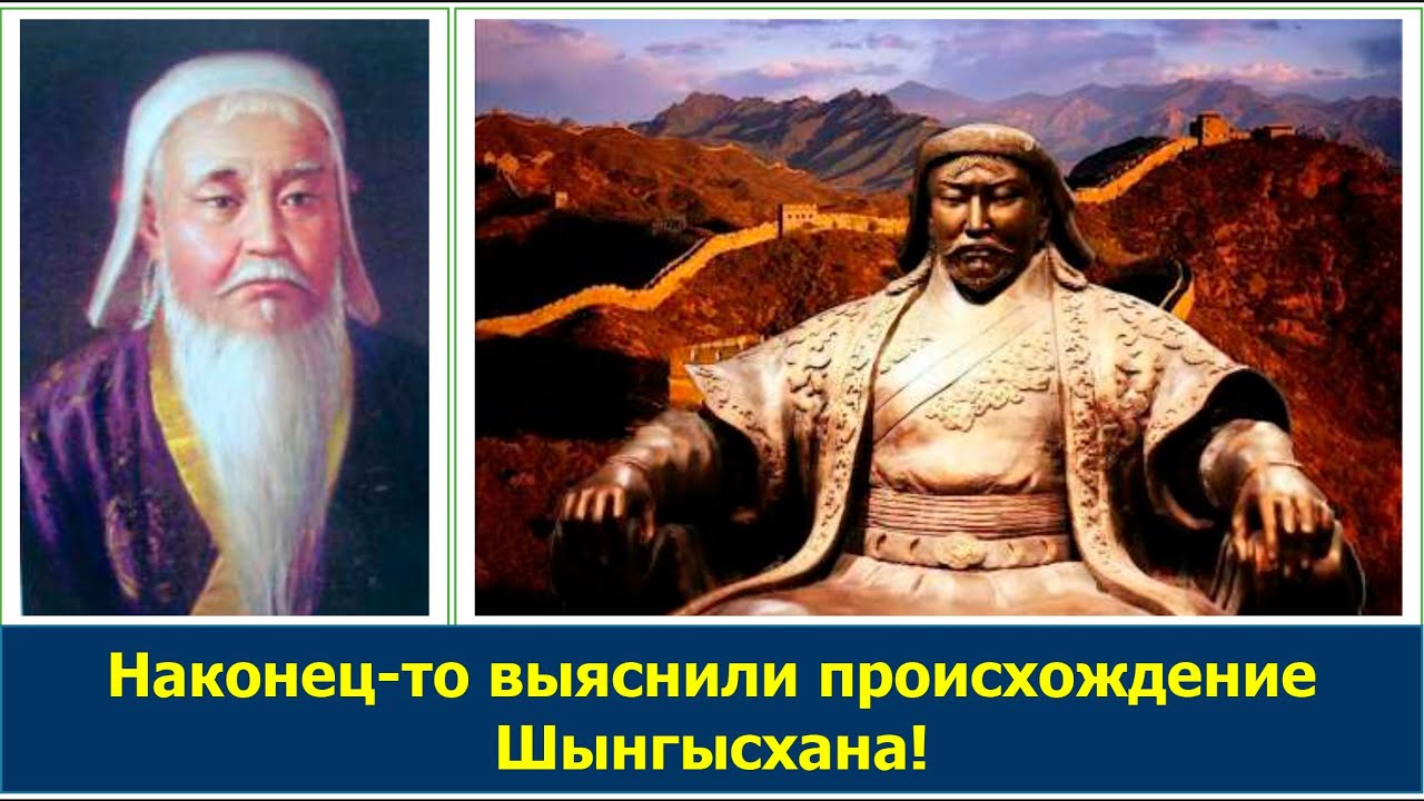 Правда о происхождении Шынгысхана. Кем были предки Чингизхана?