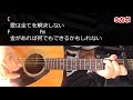 【ギター】 黄昏にバカ話をしたあの日を思い出す時を / あいみょん AIMYON 初心者向け コード