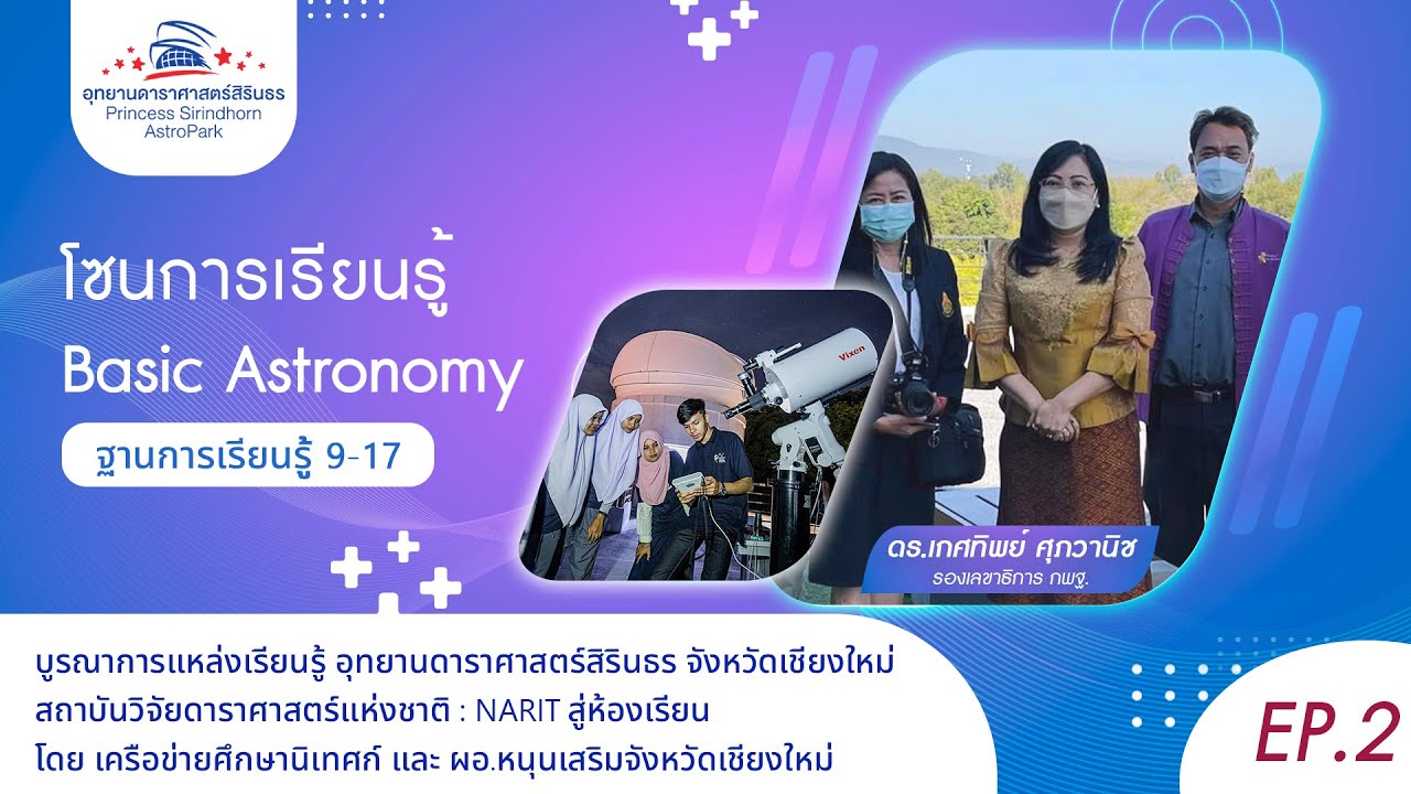รายการ พุธเช้า ข่าว สพฐ. ครั้งที่ 8/2565 [Part 3/5] (วันที่ 2 มีนาคม 2565)