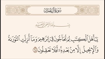 الربع الرابع من سورة آل عمران