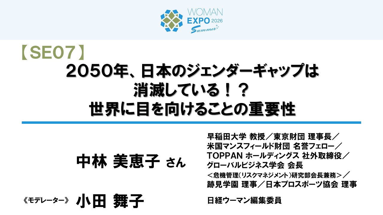 Will Japan's Gender Gap Be Gone by 2050!? The Importance of