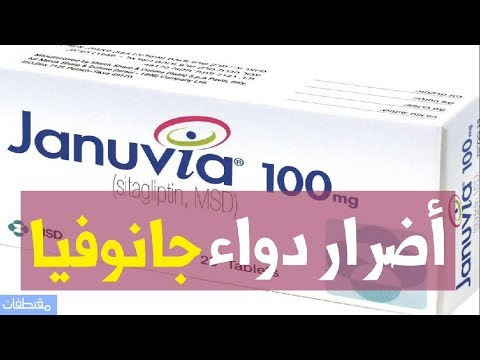 أضرار دواء جانوفيا