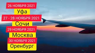 ✈ Путешествуем Вместе! - 🎧 МС НИКС (Андрей Шкалобердов)