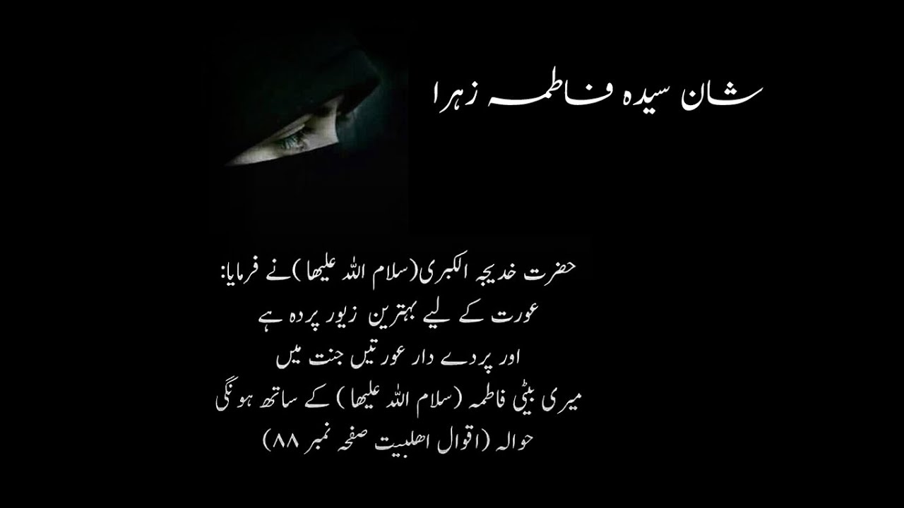 Shane Syeda Fatima Zahra fatima zahra status Maqam e Wafa YouTube