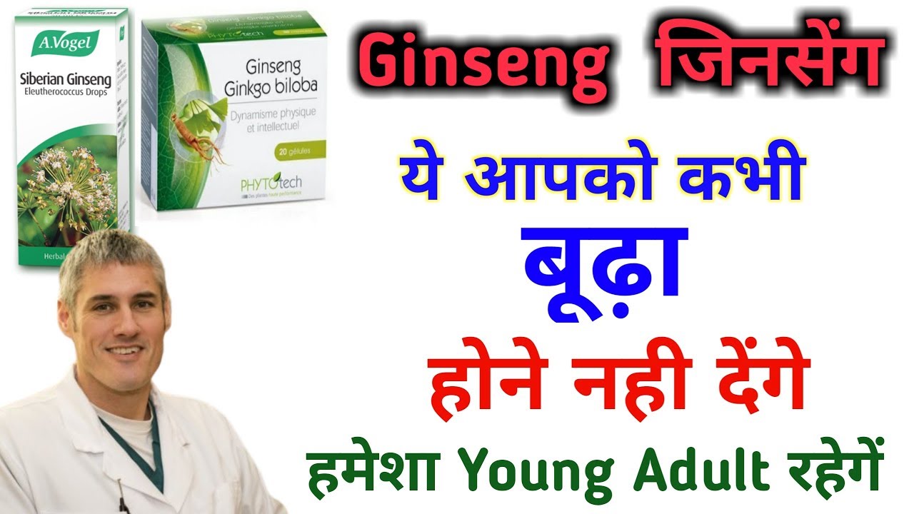 Ginseng benefits in hindi जिनसेंग के फायदे Red Ginseng Benefits in