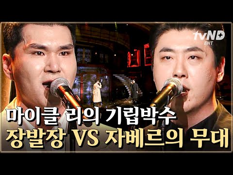 [#더블캐스팅] 레미제라블 장발장VS자베르의 듀엣 뮤지컬! 우열을 가리기 힘든 두 캐릭터의 대립  | #골라보는