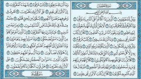64 سورة المطففين لعام 1418 هـ للشيخ عبدالعزيز الأحمد