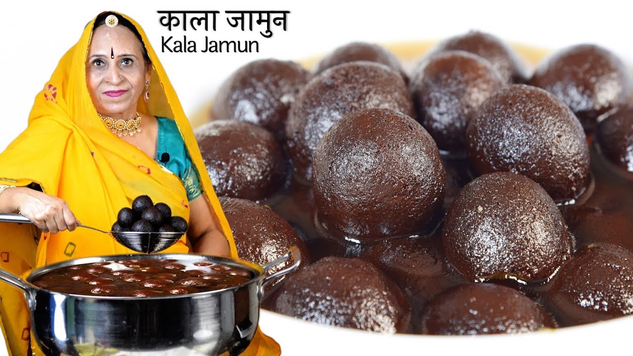 हलवाई स्टाइल में सुंदर सोफ़्ट और पर्फ़ेक्ट काला जामुन बनाएं घर पर इस आसान विधी से - Kala Jamun recipe