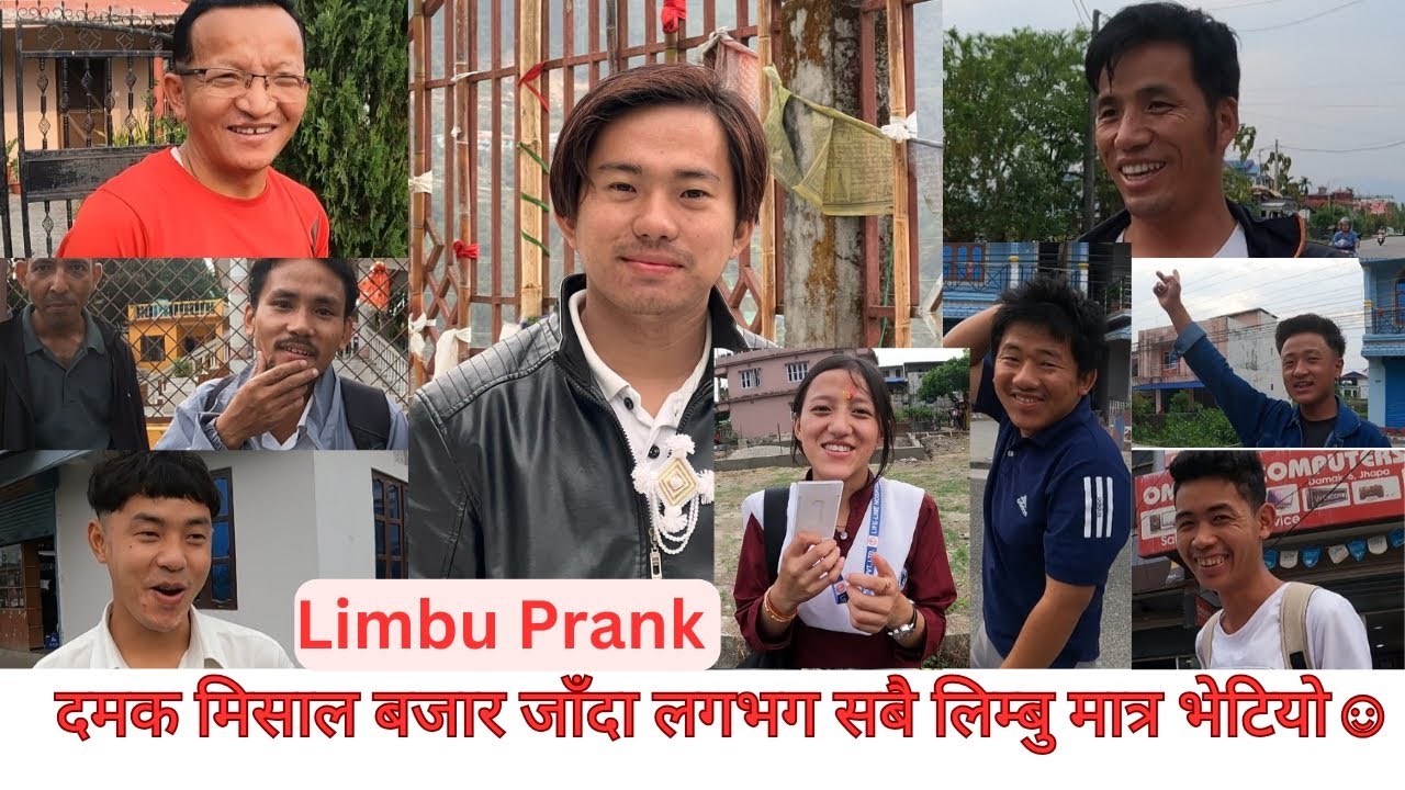 दमक मिसाल बजार जाँदा पनि एक प्रकारको मज्जाको गफगाफ भयो😁😂 limbu prank ❤️