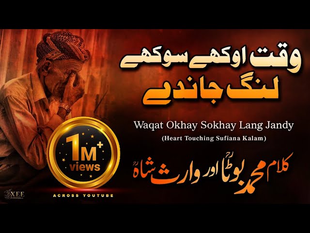 Waqat Okhay Sokhay Lang Jandy | New Sufiana Sufi Kalam Waris Shah Muhammad Boota | Xee Creation class=