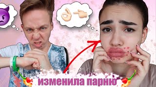 ИЗМЕНИЛА ПАРНЮ 😭ЖЕСТКИЙ ПРАНК НАД ПАРНЕМ !!! ПРАНК ВЫШЕЛ ИЗ ПОД КОНТРОЛЯ